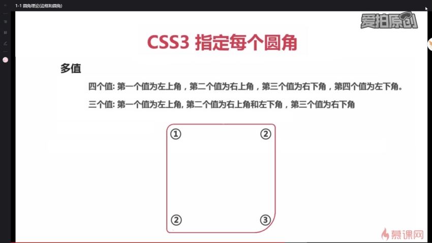 慕课：前端开发工程师