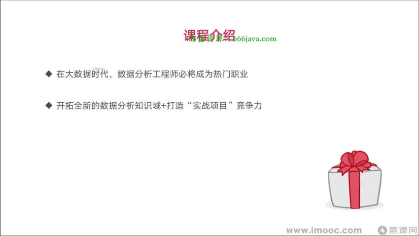 构建数据分析工程师能力模型，实战八大企业级项目