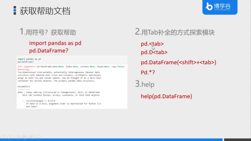 数据分析-博学谷-所有人都能学的数据分析课[完结]