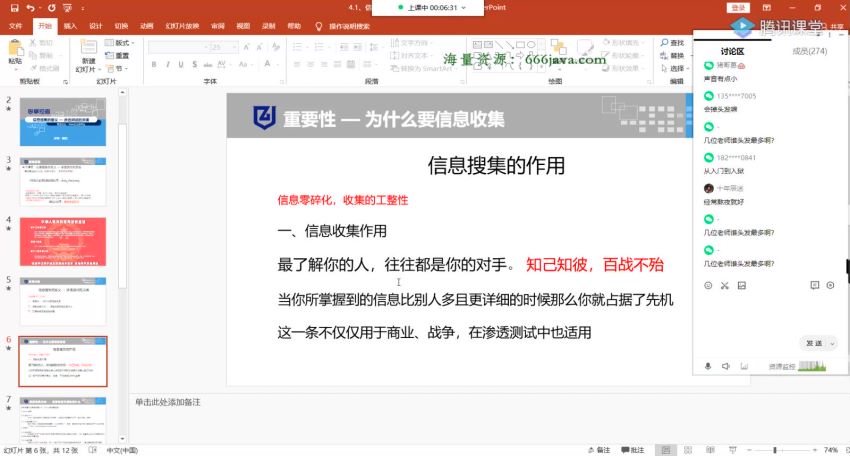 网络安全-掌控-web安全工程师高薪正式班13期[完结]