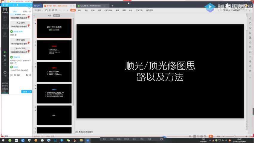 风光摄影后期第二期