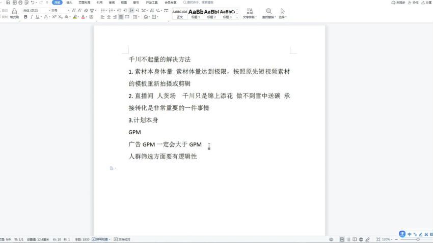 巨量千川投流详细实战教学打法：带你深入学习千川，投放千川，优化千川
