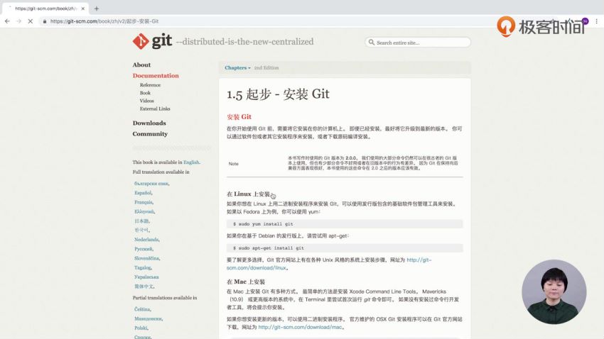 极客时间：玩转Git三剑客 【完结】