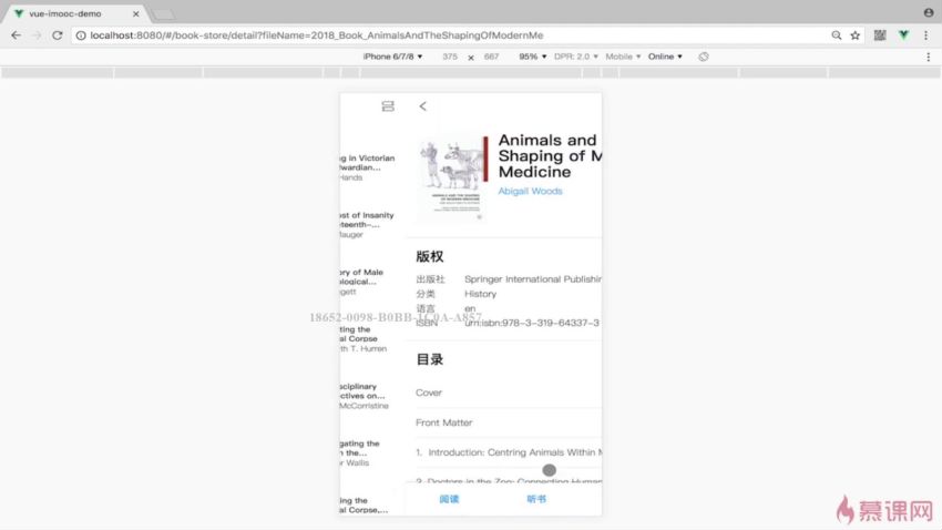慕课：Vue2.5 实战读书媲美原生App的企业级web书城