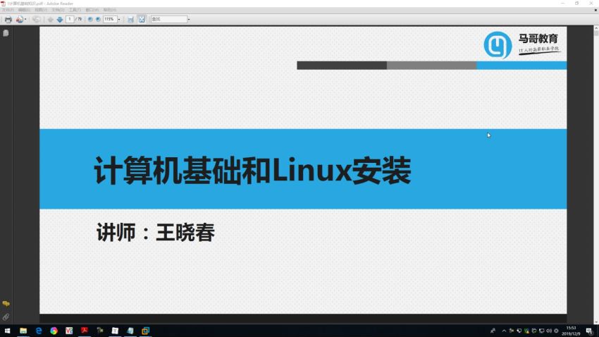 马哥教育2020Linux云计算运维工程师课程