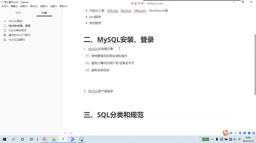 2022尚硅谷java就业班
