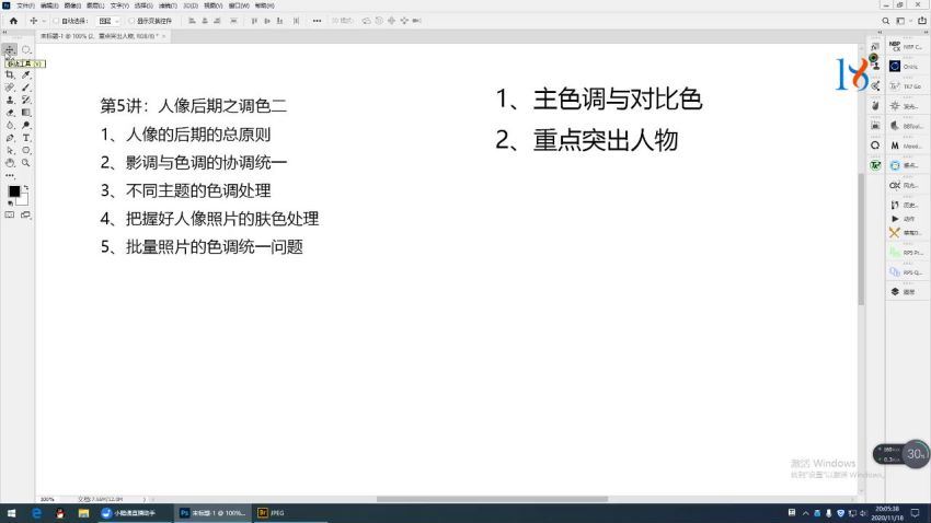 18度摄影学院-人像摄影后期全解析课程
