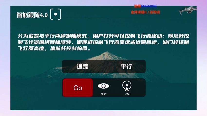 左老师航拍高高手