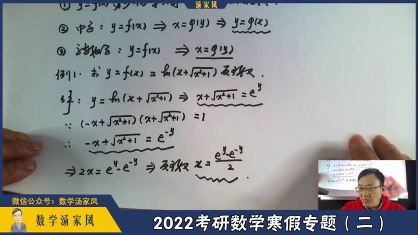 2022考研数学汤家凤考研数学全程班