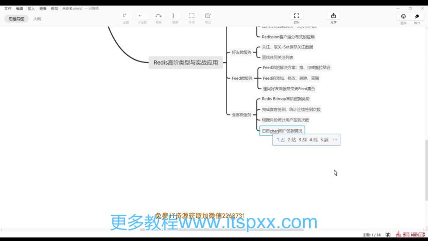 高级Redis应用进阶课 一站式Redis解决方案（完结）