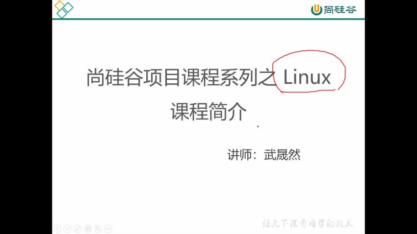高级技术之Linux教程