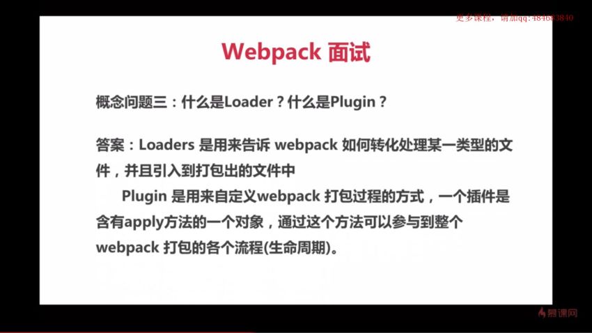 慕课：四大维度解锁 Webpack 3.0 前端工程化