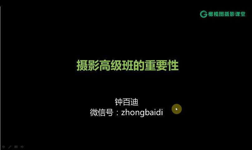 钟百迪 循序渐进学摄影(高级)