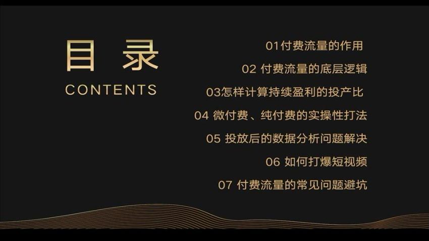 教你利用付费流量·GMV放大，微付费、纯付费的实战型打法！