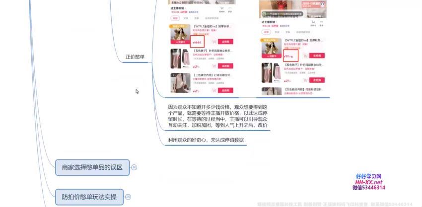 二占说直播-直播带货运营主播二合一实操课
