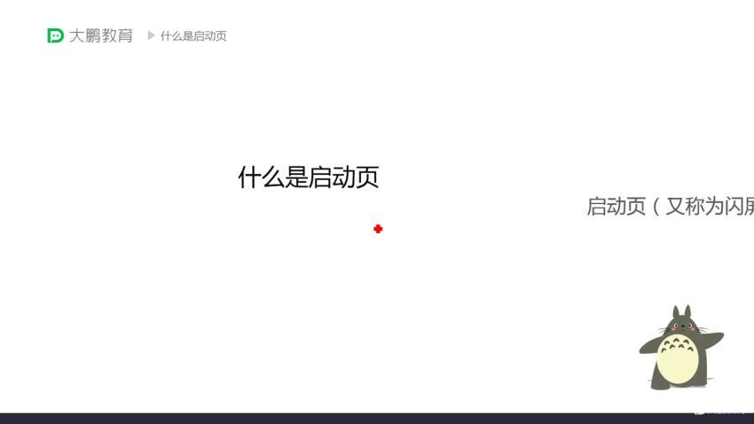 大鹏教育-UI设计行业实战班