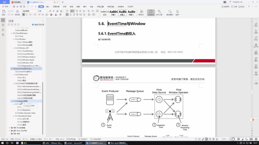 flink入门到精通