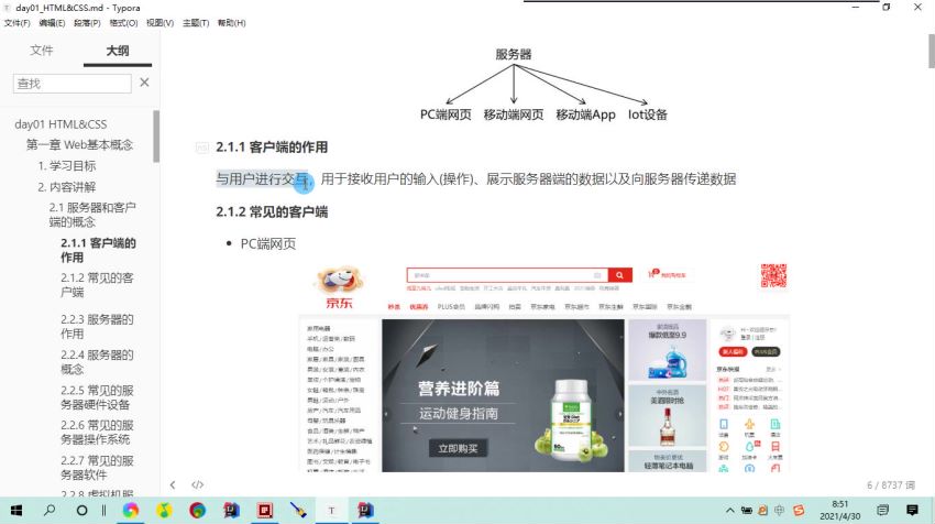 Web前端网页开发课程 2021年最新