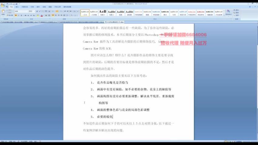 不负芳华，花卉摄影技法完全宝典后期课程，主讲：葛宏军老师
