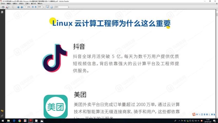 马哥教育2020Linux云计算运维工程师课程