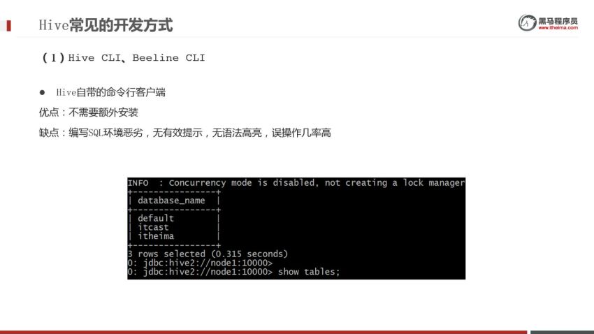 Hive3x最新全套教程