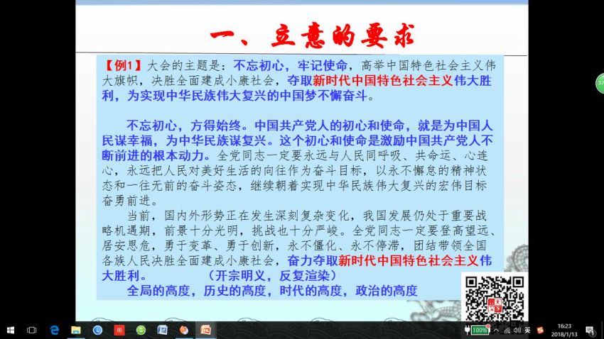 房立洲老师丨十九大报告写作技法实战精讲（完结）