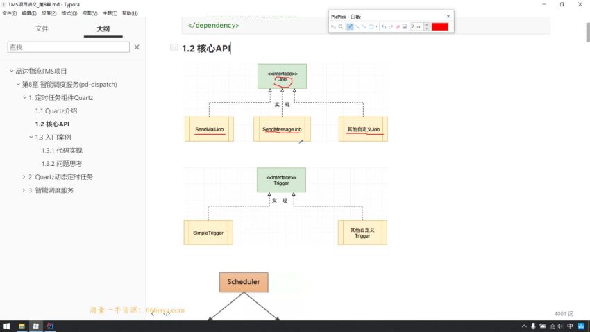 黑马V11版 最新Java高级软件工程师课程-JavaEE精英进阶课