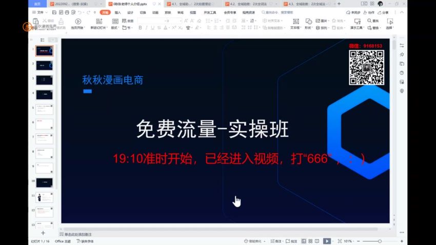 2022流量-实操班（线上课）