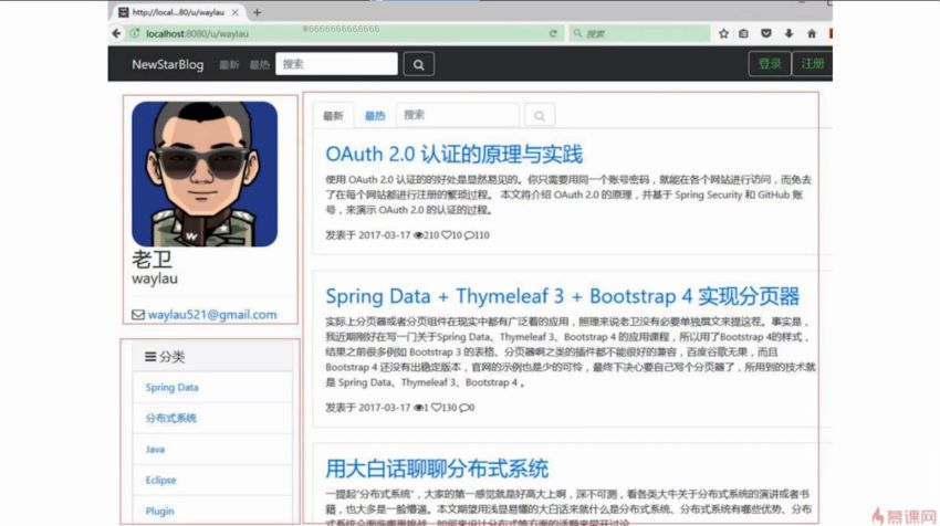 基于springboot的技术栈博客系统