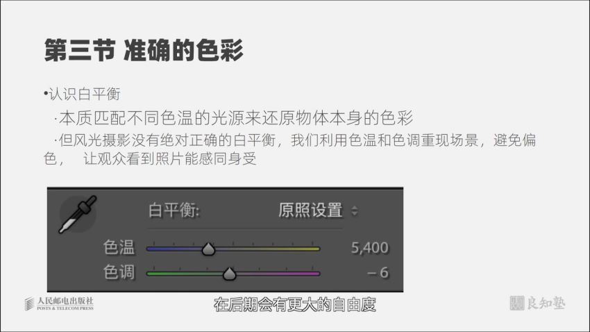 【白一帆】风光摄影实战教程全能篇【画质高清有素材】