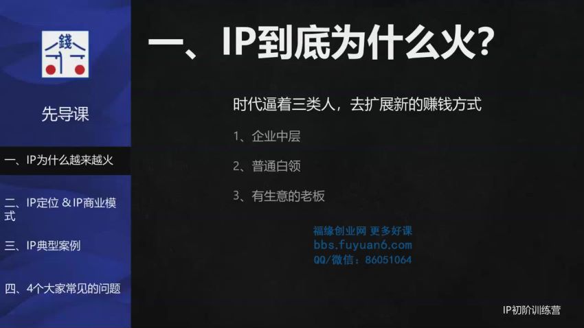 [网络营销]-自媒体IP训练营(12+13期)，一套全新的“公域引流，私域成交”IP打法-开单赚钱--