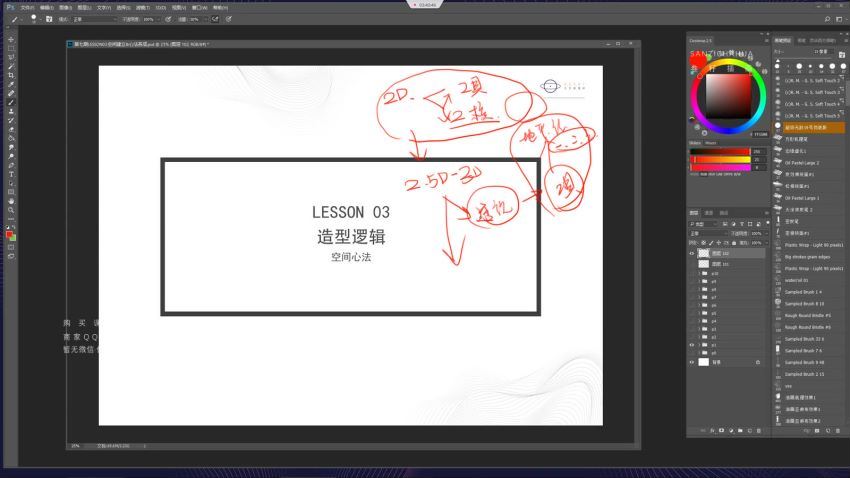 顾佳艺色彩基础班第七期【画质不错有笔刷和素材】