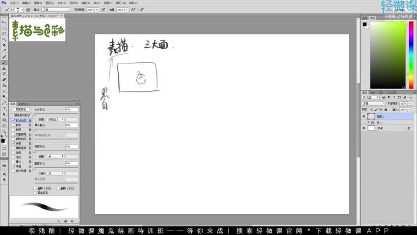 轻微课-素描与色彩