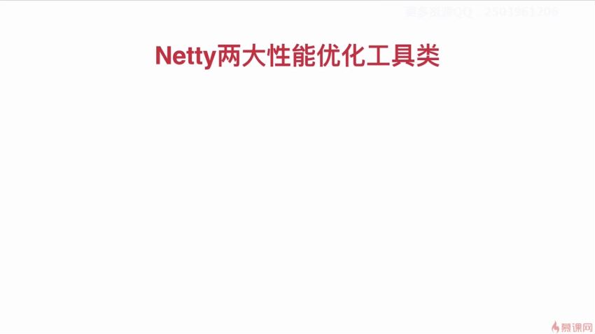 Java读源码之Netty深入剖析【完结】