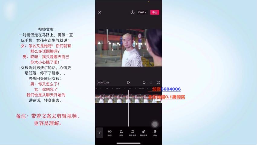 轻剧情手机拍摄剪辑思维实操课299