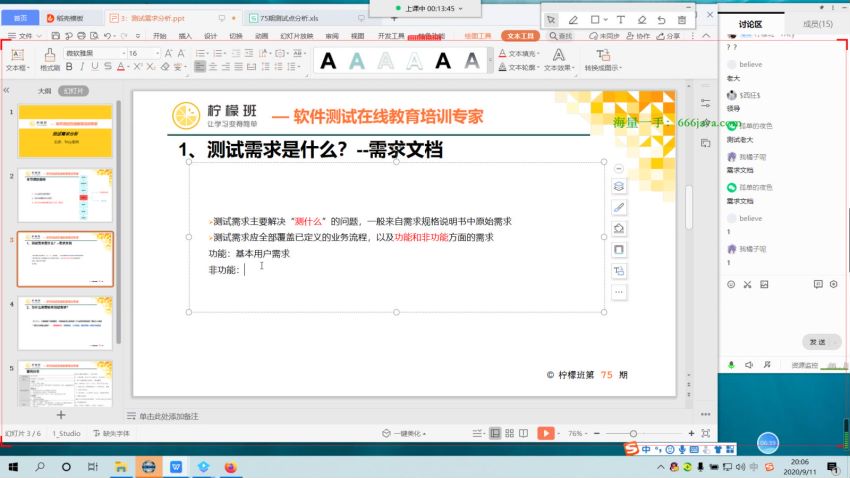 柠檬班-软件测试从小白到高手全程班75期-价值7580元-课件齐全-完结无秘