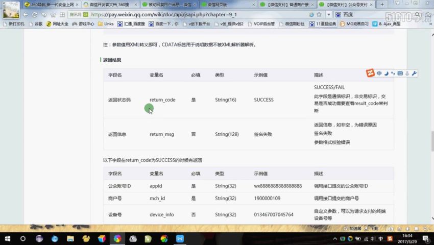 支付实战视频课程—网页支付（ Java版）