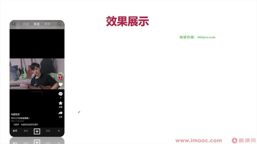 【慕课】基于Flutter3.x实战跨平台短视频App混合开发【更新中第七章】