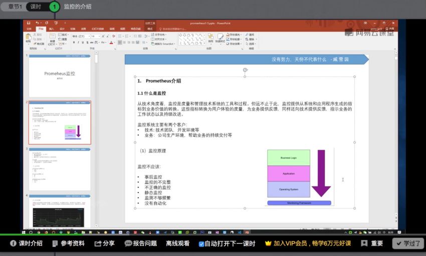 prometheus企业监控