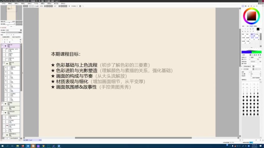 恶果果2022色彩光影基础第3期【画质高清只有视频】