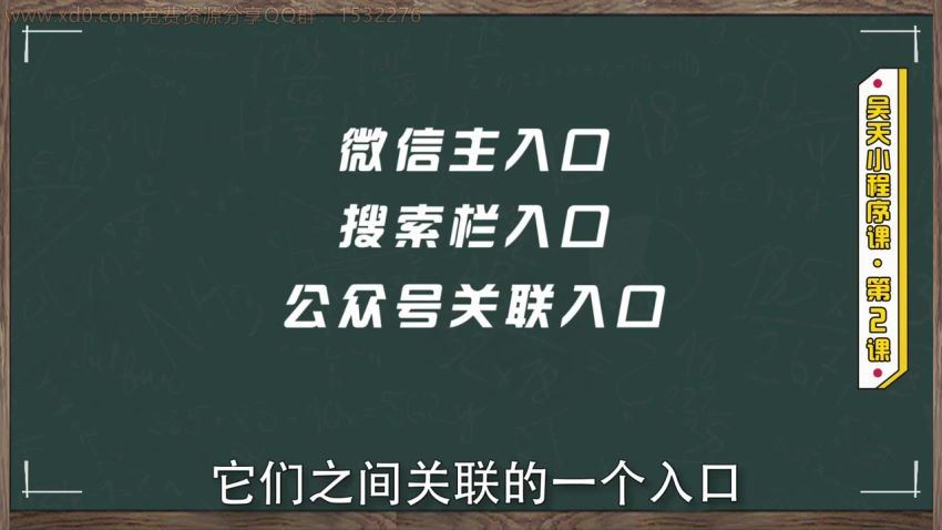 吴天：2019小程序赚钱全攻略：零基础搭建、引爆、变现你的小程序