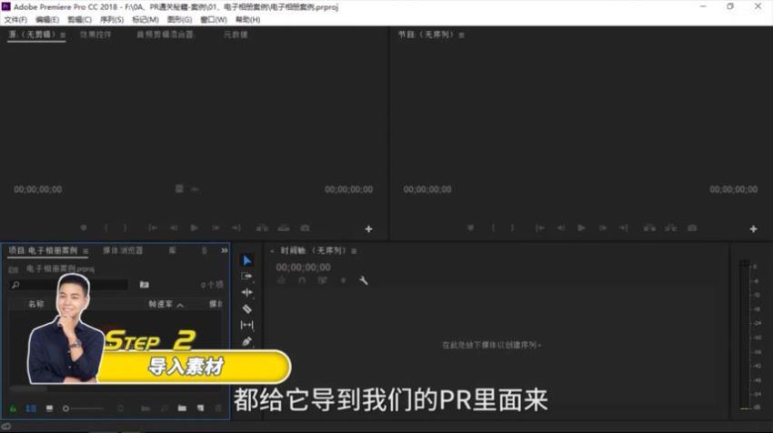 B站·PR视频剪辑通关秘籍