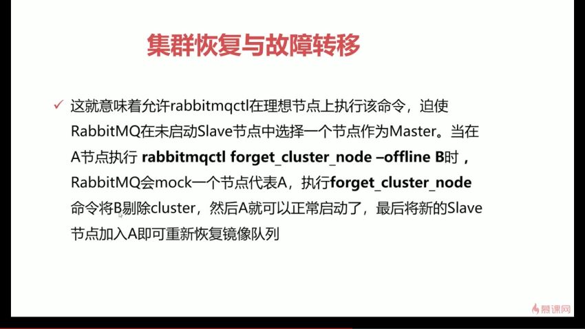 慕课：RabbitMQ消息中间件技术精讲