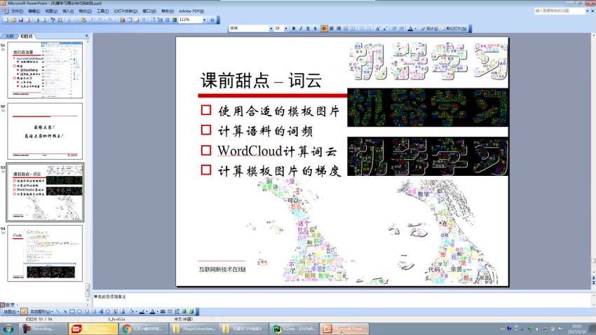 网易云课堂：【小象学院】机器学习升级版V