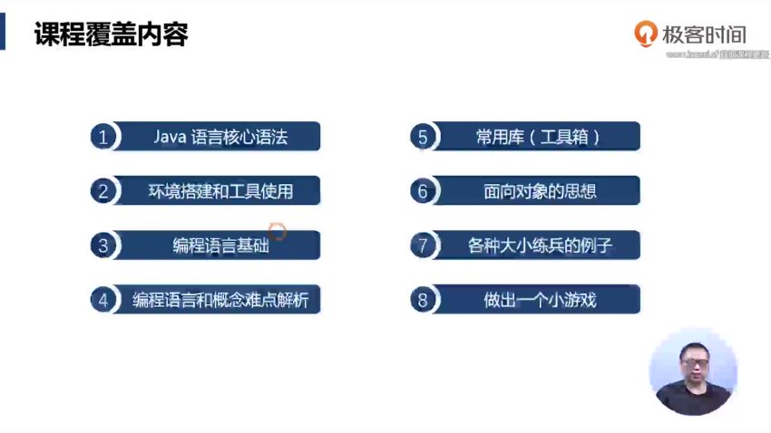 极客时间：零基础学Java【完结】