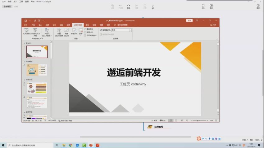 coderwhy最新web前端线上系统课(新增加分段2）