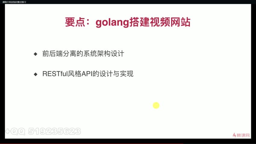慕课：Go语言实战流媒体视频网站