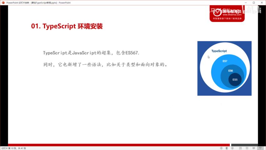 黑马程序员：TypeScript 2020年最新