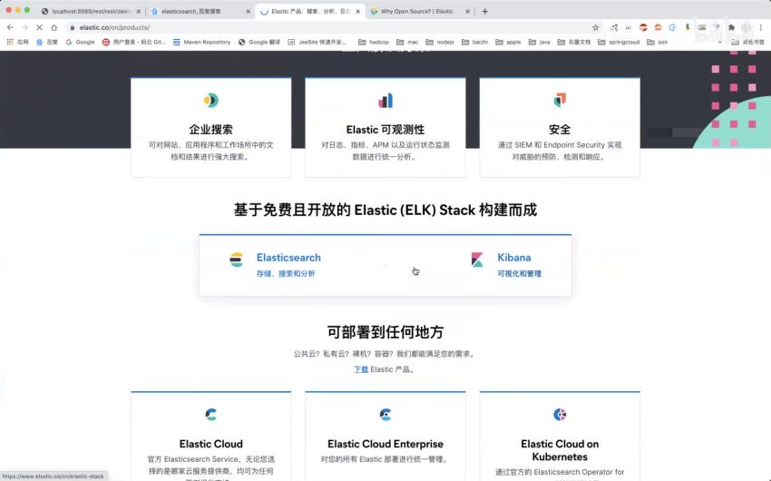 elasticsearch快速实战教程