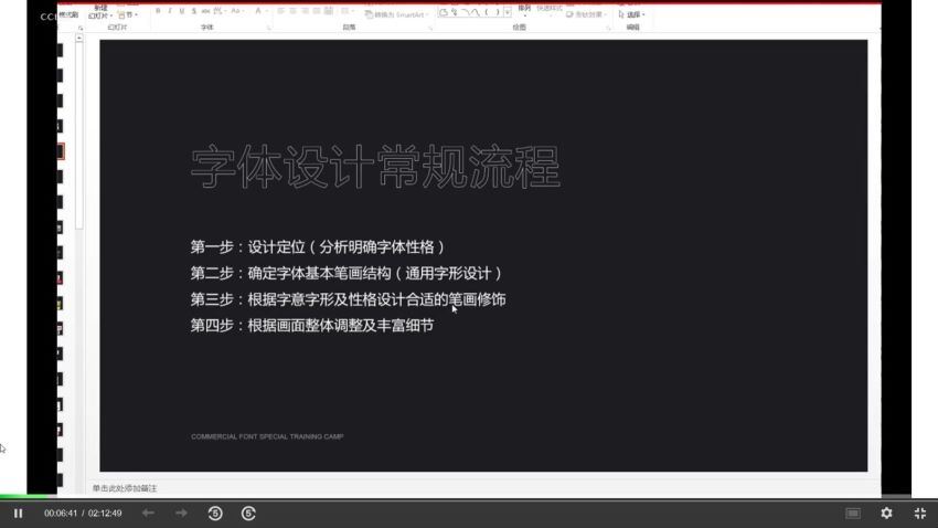卢帅：商业字体特训营